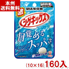 味覚糖 20g 激シゲキックス 極刺激ソーダ (グミ お菓子) (本州送料無料)