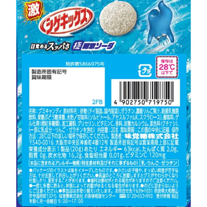 楽天市場】味覚糖 激シゲキックス 極刺激ソーダ 20g×10入 (グミ お菓子 