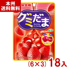 味覚糖 55g グミだま (6×3)18入 (最短当日出荷) (苺 キャンディ グミ お菓子 おやつ 景品 まとめ買い) (Y80) (賞味期限2027.2月末) (レ) (本州送料無料)*