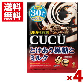 味覚糖 CUCU (キュキュ) とけあう黒糖とミルク 80g×4入 (ポイント消化)(CP)(賞味期限2025.8月末) (メール便全国送料無料)