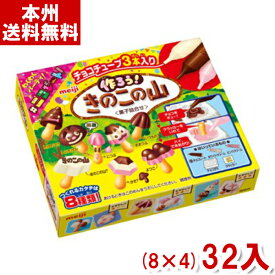 明治 36g 作ろうきのこの山 (チョコレート お菓子 バレンタイン ホワイトデー 景品) (本州送料無料)