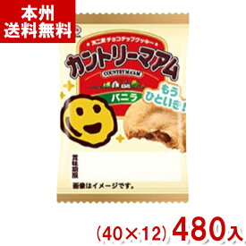 不二家 1枚 カントリーマアム バニラ (40×12)480枚入 (お菓子 景品 販促品 粗品) (ケース販売)(Y12) (本州送料無料)