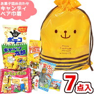 お菓子 駄菓子 袋 詰め合わせ 7点 セット (キャンディベア 巾着) (くま 春 遠足 幼稚園 販促品 イベント …