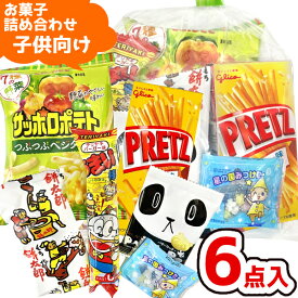 お菓子 駄菓子 袋 詰め合わせ 6点セット 250円 (A250 子供)(バレンタイン ひなまつり 入園卒園 入学 卒業 祭り 子供会 個包装 ギフト プレゼント 景品) ゆっくんのお菓子倉庫 (1袋)