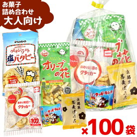 (Y300 大人) お菓子 詰め合わせ 5点 セット 袋詰め おまかせ(おつまみ 旅行 ギフト プレゼント 景品) ゆっくんのお菓子倉庫 (100袋)(セット販売)(om-300o-100)