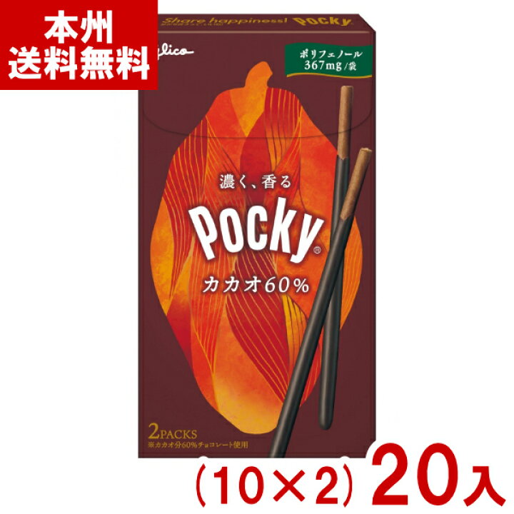 楽天市場】江崎グリコ ポッキー カカオ60% (10×2)20入 (高カカオ