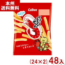 カルビー 26g かっぱえびせん (24×2)48入 (Y12)(2ケース販売) (本州送料無料)