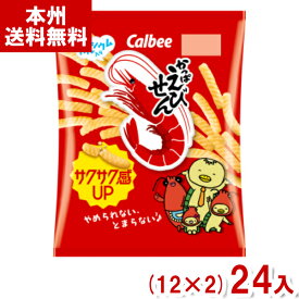 カルビー 77g かっぱえびせん (12×2)24入 (スナック お菓子) (Y12)(2ケース販売) (本州送料無料)