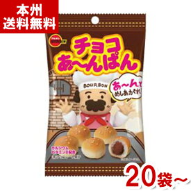 ブルボン 40g チョコあ〜んぱん 袋 (チョコレート パン お菓子) (本州送料無料)