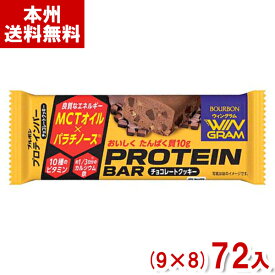 ブルボン プロテインバー チョコレートクッキー (WIN GRAM ウィングラム) (本州送料無料)