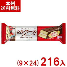 ブルボン シルベーヌバー (9×24)216入 (チョコレート ケーキ お菓子 景品 大量販売) (2ケース販売)(Y12) (本州送料無料)