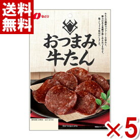 なとり おつまみ牛たん 38g×5入 (ポイント消化) (np)(賞味期限2024.8.26) (メール便全国送料無料)