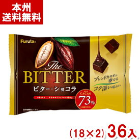 フルタ 141g ビターショコラ (大袋 高カカオ チョコレート ホワイトデー お菓子 まとめ買い) (本州送料無料)*