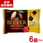 フルタ 141g ビターショコラ (大袋 高カカオ チョコレート ホワイトデー お菓子 まとめ買い) (本州送料無料)*