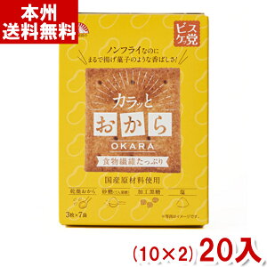 前田製菓 3枚×7袋 カラッとおから (BOXタイプ) (10×2)20箱入 (ノンフライ おから お菓子) (2ケース販売) (Y10) (レ) (本州送料無料)