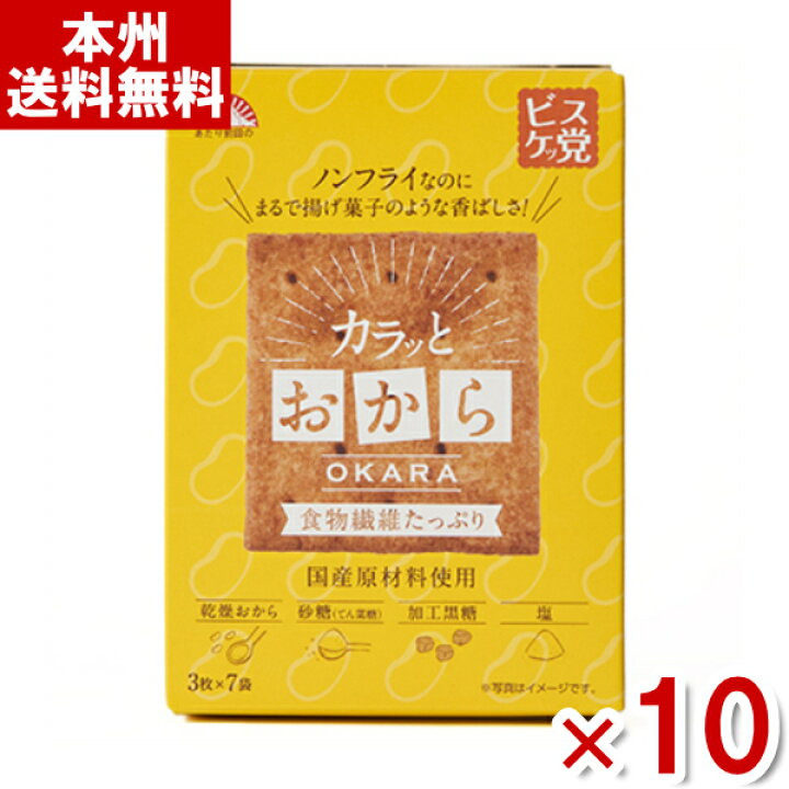 楽天市場】前田製菓 3枚×7袋 カラッとおから (BOXタイプ) 10箱入 