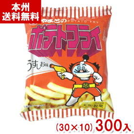 大和製菓 8g ポテトフライ (30×10)300入 (駄菓子 スナック) (Y16)(ケース販売) (本州送料無料)