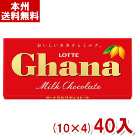 ロッテ ガーナミルク 50g (10×4)40入 (チョコレート) (Y80) (本州送料無料)