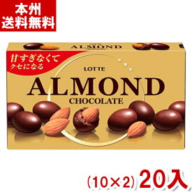 ロッテ アーモンドチョコレート 86g (10×2)20入 (チョコ まとめ買い) (Y80) (本州送料無料)