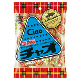 サクマ チャオ 復刻版 80g×10入 (キャンディ 飴 チョコレート お菓子 バレンタイン ホワイトデー 景品 販促品 ばらまき)