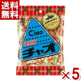 サクマ チャオ 復刻版 80g×5袋セット (チョコ 飴) (ポイント消化) (CP)(賞味期限2025.3月末) (メール便全国送料無料)
