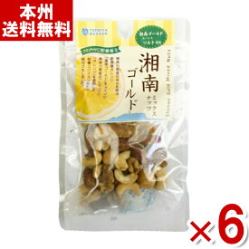 龍屋物産 湘南ゴールドミックスナッツ 50g×6入 (ナッツ まとめ買い) (本州送料無料)