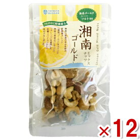 龍屋物産 湘南ゴールドミックスナッツ 50g×12入 (ナッツ まとめ買い) (ケース販売) (本州送料無料)