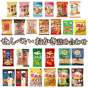 (クーポン配布中) せんべい おかき 詰め合わせ 10袋セット (プレゼント 瑞夢 ばかうけ 瀬戸しお コメッコ 鴬ボール 米菓 お菓子 食べ比べ 福袋) (Y10) (本州送料無料)