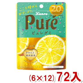 カンロ ピュレグミ レモン (6×12)72入 (ケース販売) (Y10) (本州送料無料)