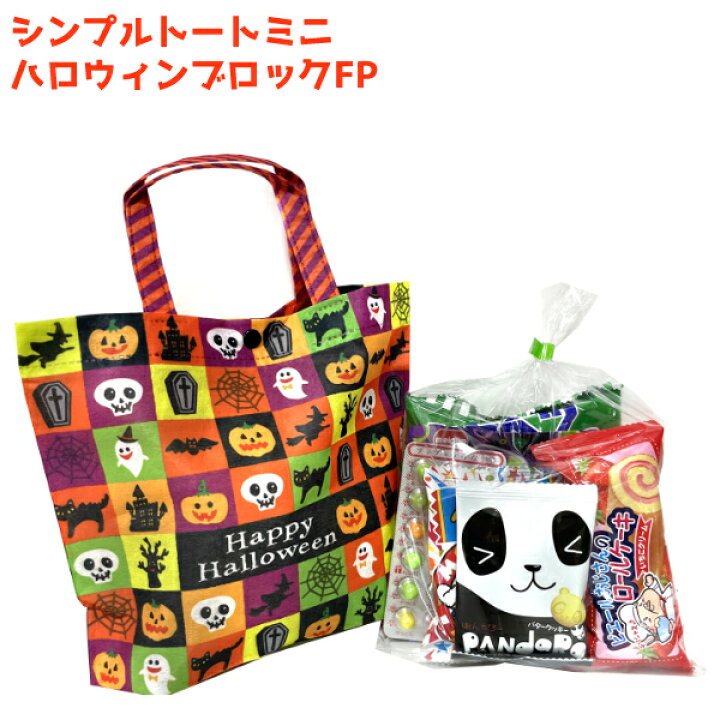 540円 \半額SALE/ お菓子 詰め合せ ハロウィンセットC 50個以上入 プレゼント ギフト 子ども会 イベント 540円 \半額SALE/ お菓子 詰め合せ ハロウィンセットC 50個以上入 プレゼント ギフト 子ども会 イベント