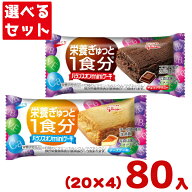 江崎グリコ バランスオンminiケーキ (各種20入×4セット)80入 (栄養調整食品 お菓子 おやつ) (4つ選んで…