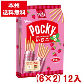 江崎グリコ 8袋 いちごポッキー (6×2)12入 (苺 チョコレート バレンタイン ホワイトデー お菓子) (Y80) (本州送料無料)