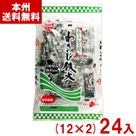 植垣米菓 36g わさび鉄火 (12×2)24入 (激辛 おかき あられ 米菓 おつまみ) (Y80) (本州送料無料)