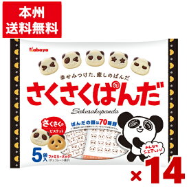 カバヤ さくさくぱんだ ファミリーパック 85g×14入 (チョコレート ビスケット お菓子) (Y10)(ケース販売) (本州送料無料)