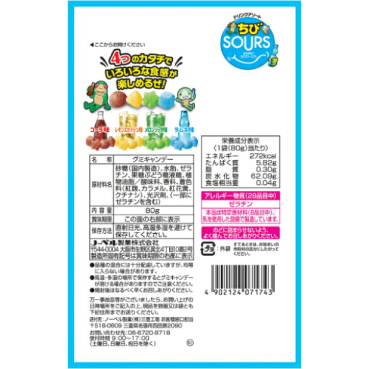 楽天市場】ノーベル ちびSOURS (サワーズ) ドリンクアソート 80g (6×12 