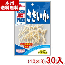 なとり 14g JUST PACK さきいか (10×3)30入 (Y80)(おつまみ 珍味) (本州送料無料)