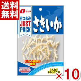 なとり JUST PACK さきいか 14g×10入 (CP)(メール便全国送料無料)