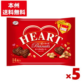 不二家 ハートチョコレート (ピーナッツ) 袋 14枚×5袋セット (バレンタイン お菓子 景品 販促) (Y80) (本州送料無料)