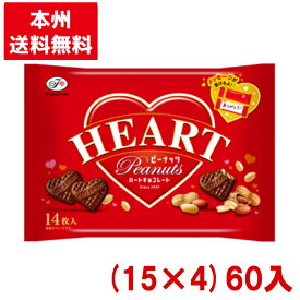 不二家 14枚 ハートチョコレート (ピーナッツ) 袋 (15×4)60入 (バレンタイン チョコ お菓子) (Y14) (本州送料無料)
