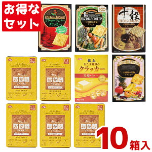 前田製菓 クラッカー 食べ比べセット (BOXタイプ) 10箱セット (お菓子 おやつ カラッとおから クラッカー まとめ買い) (Y80) (6種セットで本州送料無料)