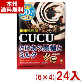 味覚糖 80g CUCU とけあう黒糖とミルク (6×4)24袋入 (キュキュ) (Y80) (本州送料無料)
