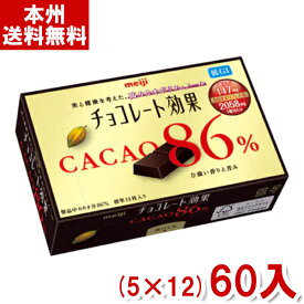 明治 70g チョコレート効果 カカオ86％ BOX (5×12)60入 (Y10)(ケース販売) (本州送料無料)