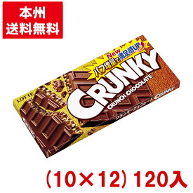 ロッテ クランキー (10×12)120入 (チョコレート)(ケース販売)(Y10) (本州送料無料)