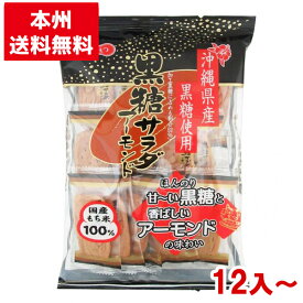 北越 黒糖サラダアーモンド 15枚×12袋入 (米菓 おかき 国産もち米 サラダ塩味)(Y10)(本州送料無料)