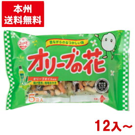 植垣米菓 81g オリーブの花5P (おかき 米菓 塩味)(本州送料無料)