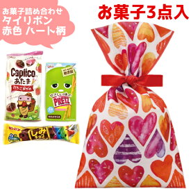 お菓子 詰め合わせ 3点セット タイリボン 赤色 ハート柄 (バレンタイン ギフト イベント プレゼント 子供会) ゆっくんのお菓子倉庫 (1袋)(数量限定)(LB067CD)*