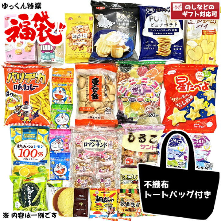 楽天市場】(お菓子福袋 Lサイズ×1袋) 詰め合わせ 約20点以上 ギフト 