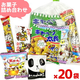 (Y100) お菓子 詰め合わせ 5点 セット 袋詰め おまかせ (子供会 駄菓子 ギフト プレゼント 景品 ひなまつり) ゆっくんのお菓子倉庫 (20袋)(セット販売)(om-100-20)