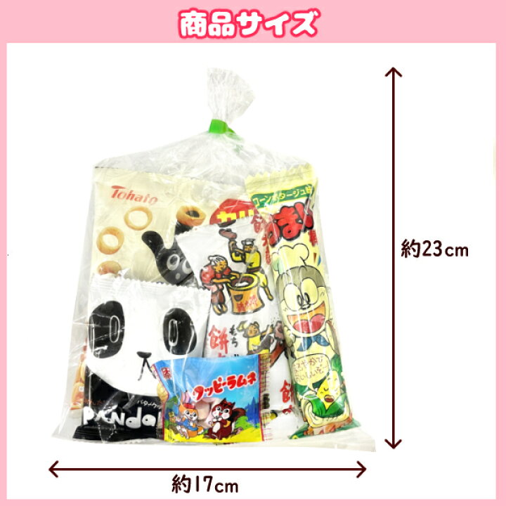 楽天市場】(Y130) お菓子 詰め合わせ 5点セット 袋詰め おまかせ (子供  