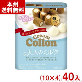 江崎グリコ 48g クリームコロン 大人のミルク (10×4)40入 (お菓子 おやつ 焼菓子 景品 まとめ買い) (Y10) (本州送料無料)